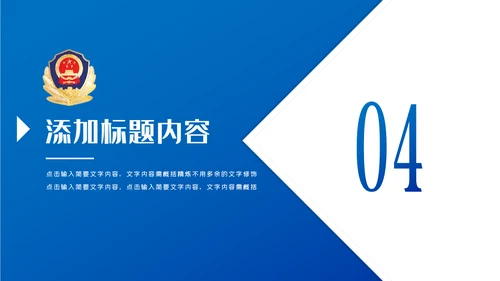 蓝色公安警察工作总结述职报告动态PPT模板