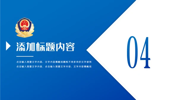 蓝色公安警察工作总结述职报告动态PPT模板