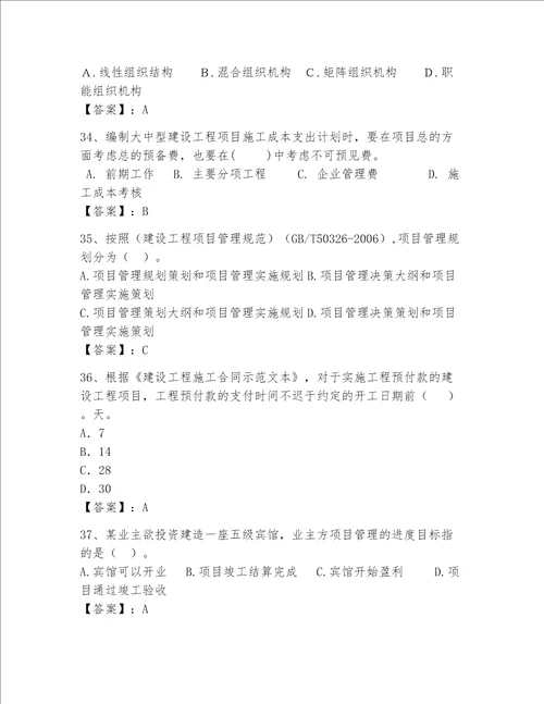 一级建造师继续教育最全题库附参考答案培优