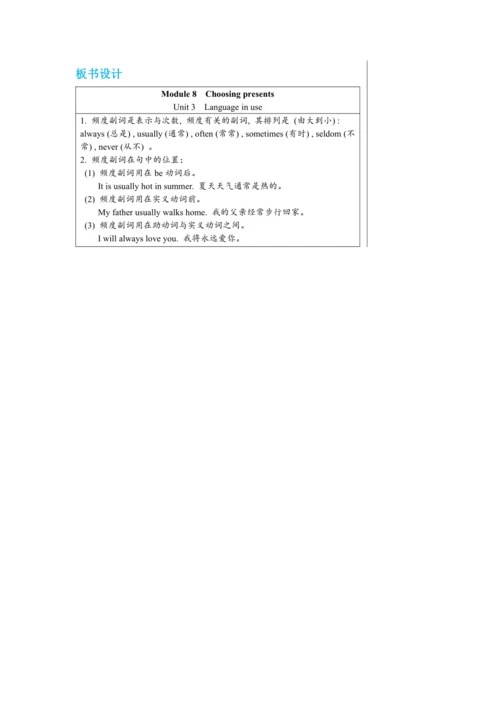 【轻松备课】外研版初中英语七年级上Module 8 Unit 3教学详案