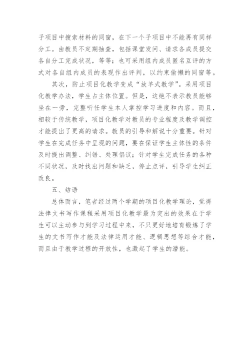 法律文书写作与法学专业人才素质培养论文精编.docx