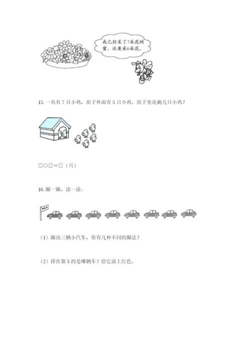 小学一年级数学应用题大全精品【实用】.docx