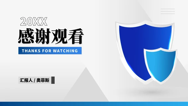 灰色简约风安全管理部年度工作计划PPT模板