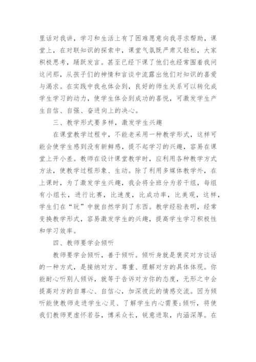 初中地理教师教育教学随笔.docx