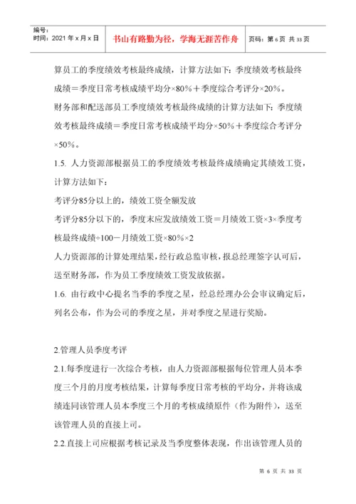 公司绩效考核制度实例.docx