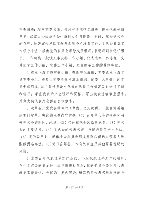 江西师范大学党员代表大会制度实施办法.docx