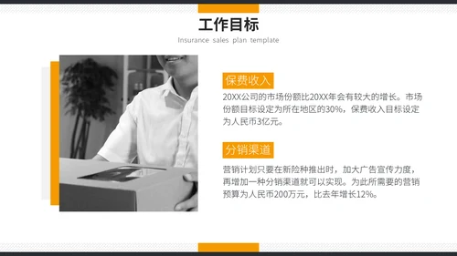 时尚简约保险销售计划书通用PPT模板