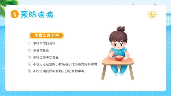 幼儿园暑假安全教育幼儿园安全教育主题班会PPT课件