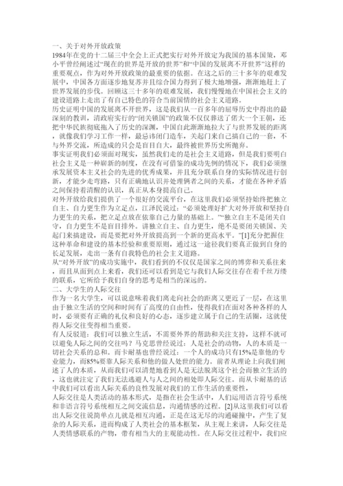 【精编】对外开放论文.docx
