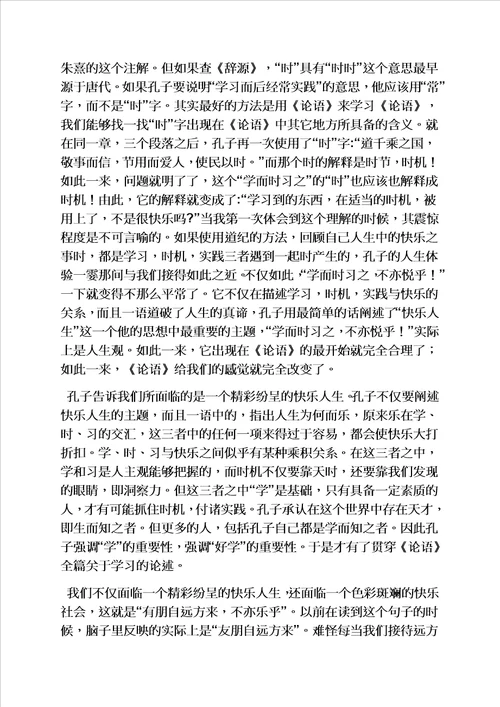 论语第一章读书笔记模板