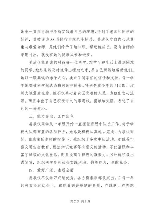 优秀学生的事迹材料.docx
