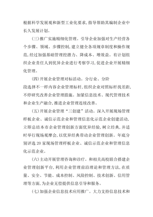 企业管理年活动专业方案.docx