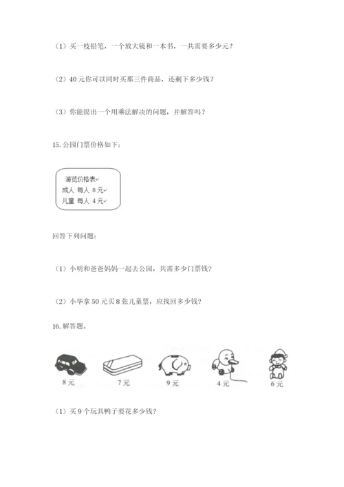 小学二年级数学应用题大全及1套完整答案.docx