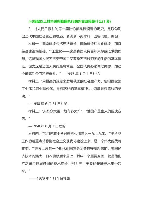 八年级下册历史《全册材料分析题专练》.docx