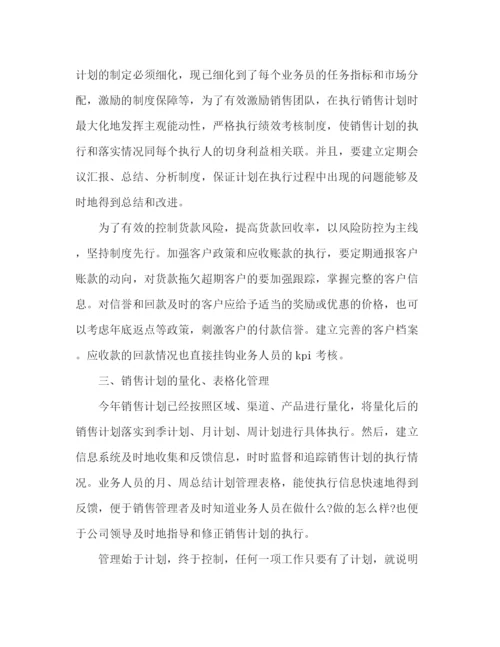 精编之化学试题企业销售下半年计划范文.docx