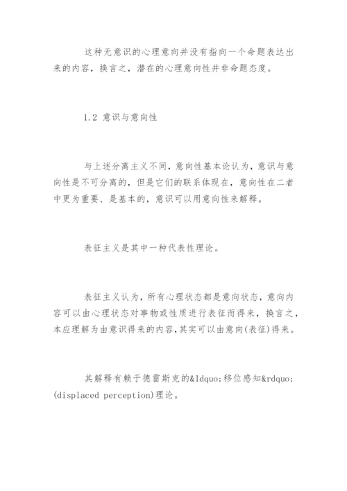 哲学论文心灵哲学.docx