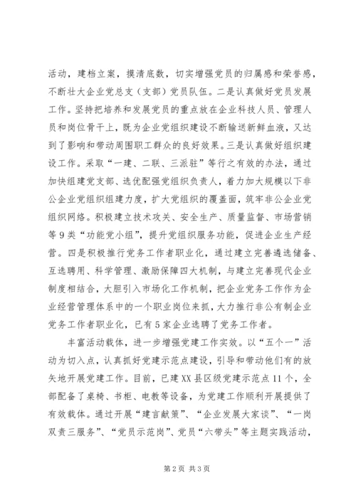 工业区党工委先进事迹材料 (2).docx