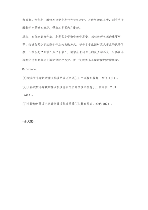 小学数学作业批改技巧分析.docx