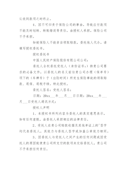 转账授权委托书.docx