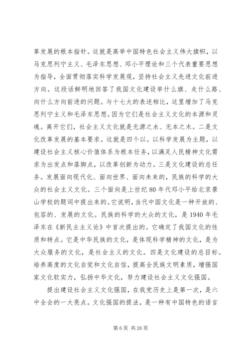 全面准确地领会和把握党的十七届六中全会精神.docx