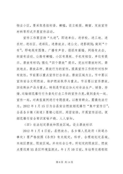 节假期间爆竹管理方案.docx