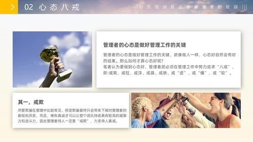 实拍风管理者心态培训员工情商提升课程通用PPT
