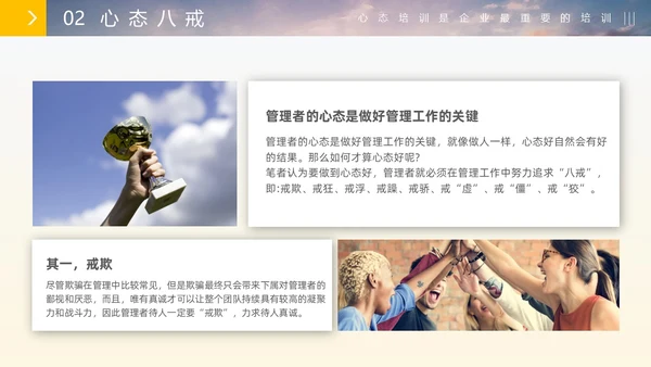 实拍风管理者心态培训员工情商提升课程通用PPT