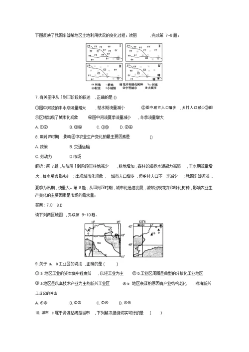 2016-2017学年高二地理同步训练：《区域发展阶段》(湘教版必修3)