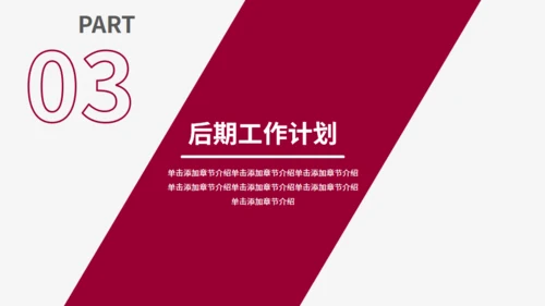 简约风公司部门工作总结计划通用PPT模板