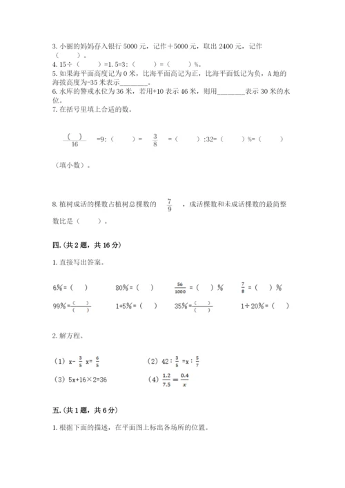 天津小升初数学真题试卷精选.docx