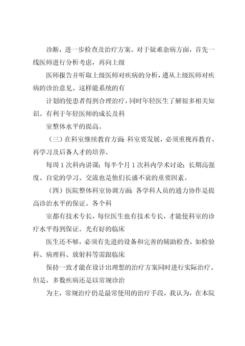 医生进修学习心得3篇