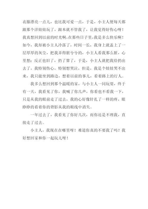 洋娃娃作文450字.docx