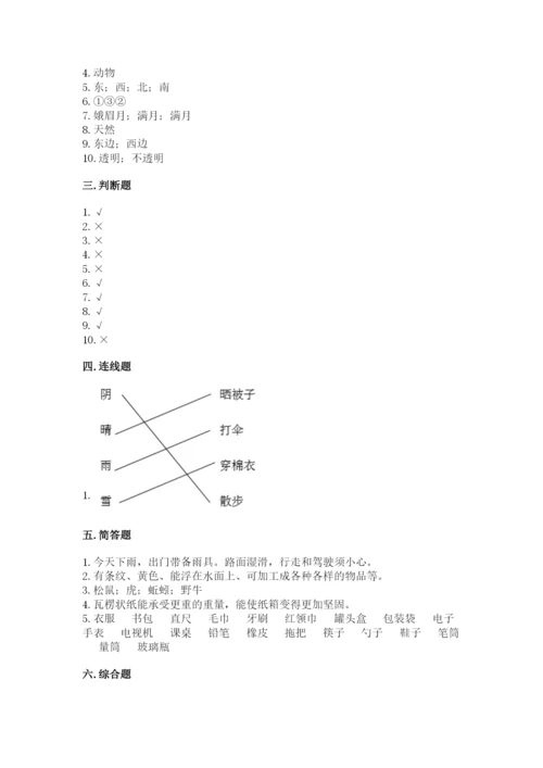 教科版二年级上册科学期末测试卷精品（达标题）.docx