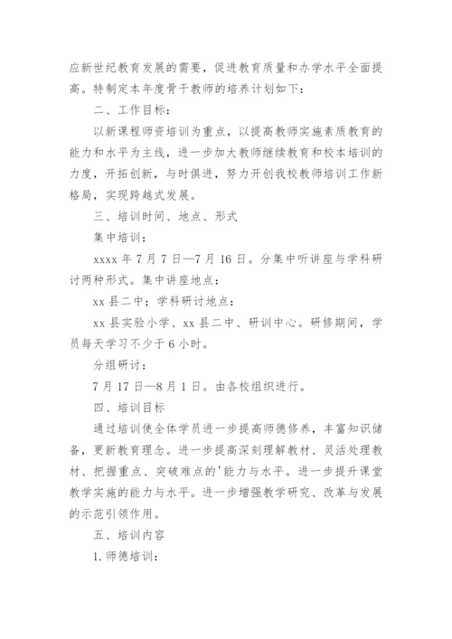 关于开展思政课教师培训方案.docx