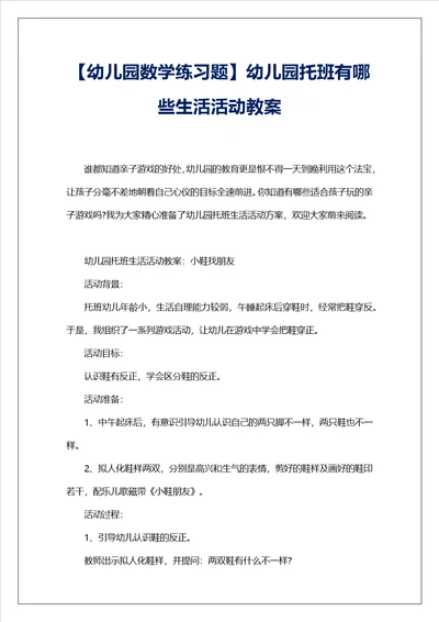 幼儿园数学练习题幼儿园托班有哪些生活活动教案