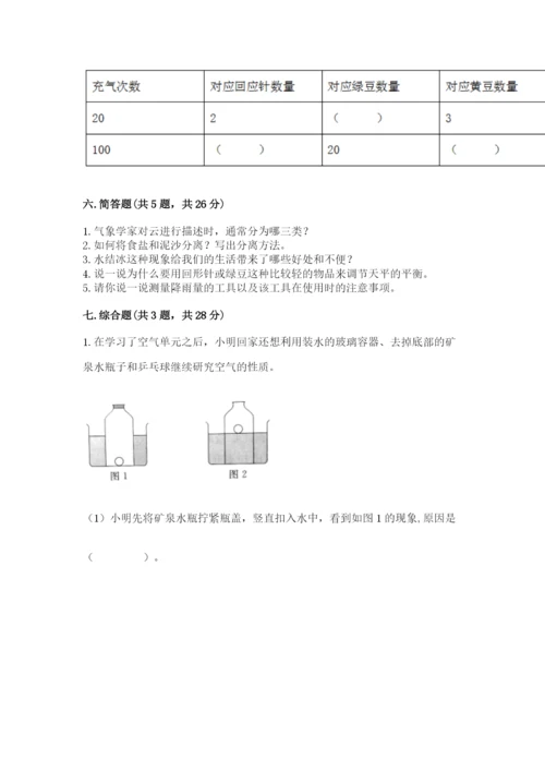 教科版三年级上册科学期末测试卷审定版.docx