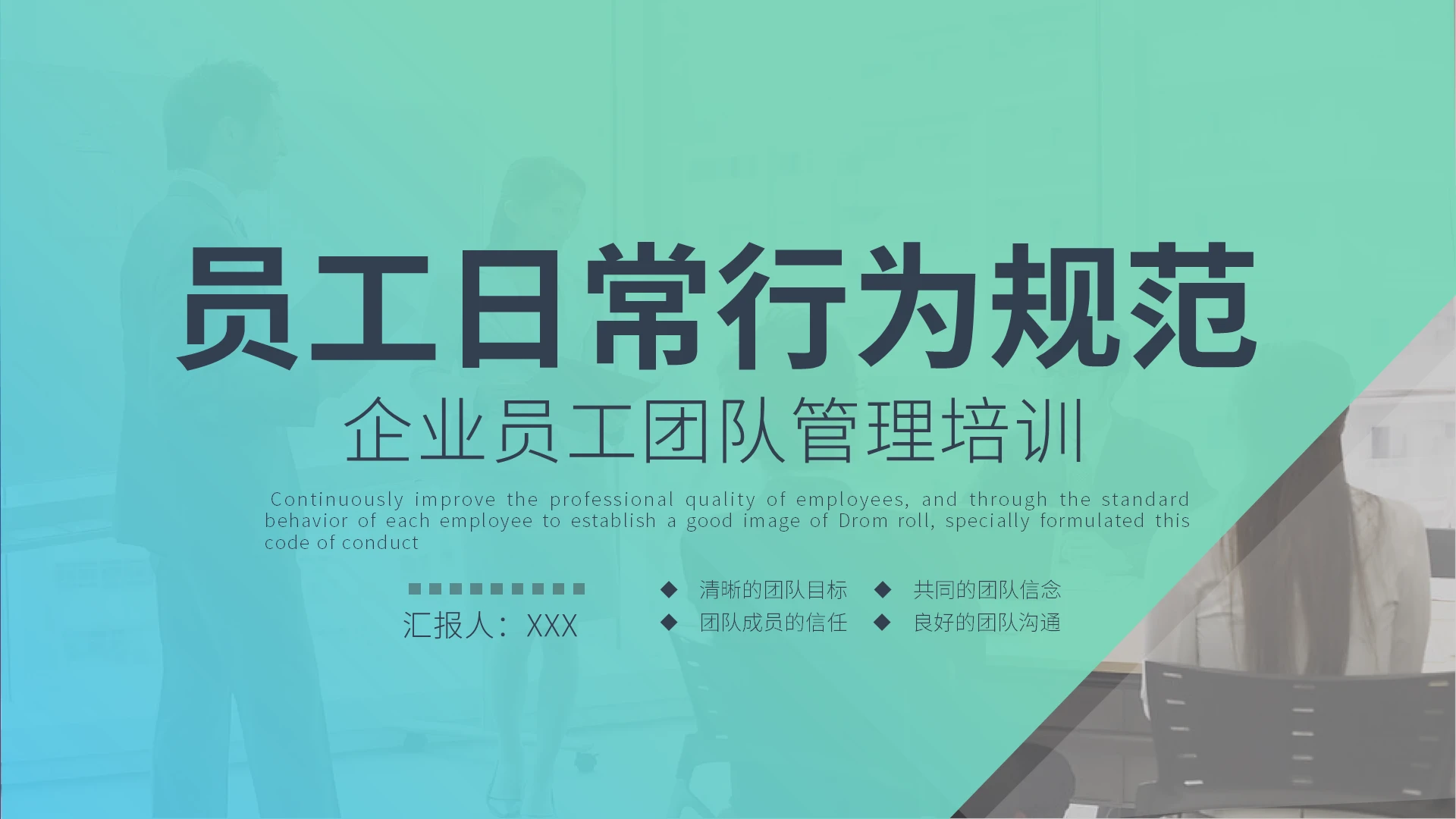 蓝色渐变简约大气新员入职培训工日常行为规范PPT