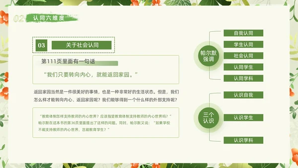 小清新植物教学勇气读书分享读书分享阅读力量课件PPT模板
