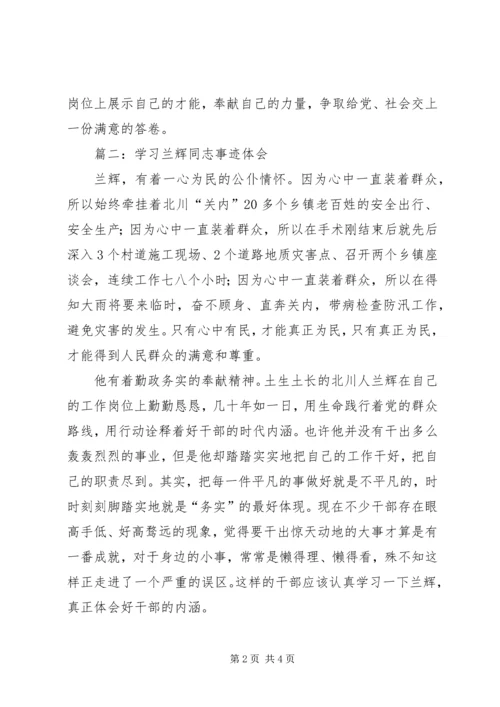 学习兰辉同志先进事迹心得体会 (3).docx