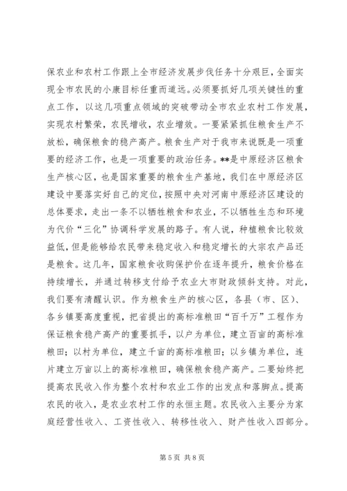 农村工作会议讲话_2.docx