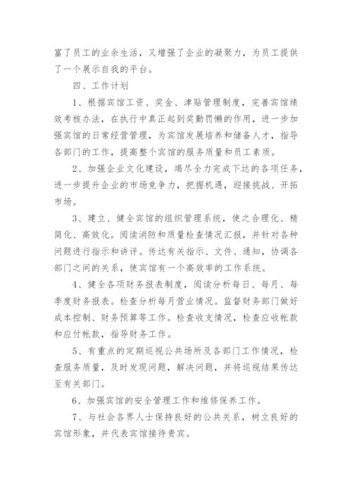 酒店总经理述职报告.docx