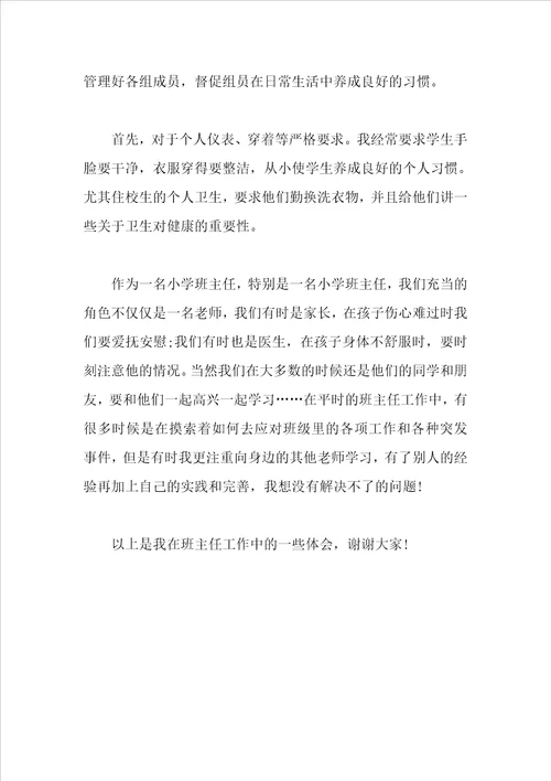 班主任经验交流会发言稿范文