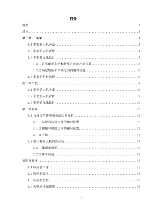 毕业设计(论文)-安全人机设计.docx