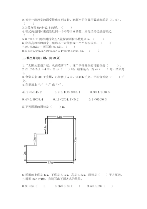 小学五年级上册数学期末考试试卷及答案【名校卷】.docx