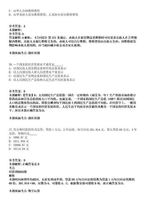 2022年01月浙江省血液中心招考聘用劳务派遣工作人员信息技术岗模拟卷附带答案解析第71期