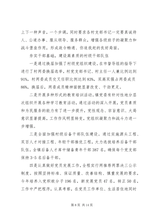 乡镇某年党建年终总结.docx