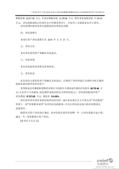 资产评估报告pdf.docx