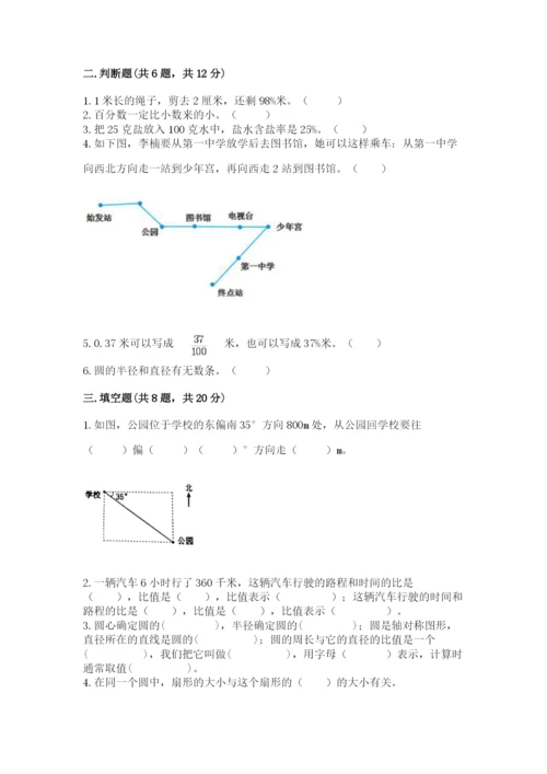 六年级数学上册期末考试卷带答案下载.docx