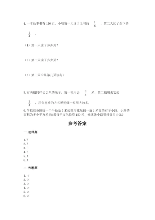 六年级数学上册期末考试卷含答案（能力提升）.docx