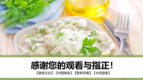 美食文化水饺煎饺PPT模板